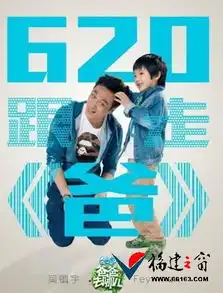爸爸去哪儿第二季第一期直播星爸萌娃上演史上最搞笑的足球赛
