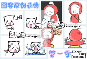 囧客qq表情
