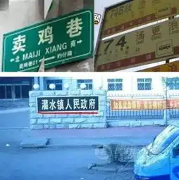 幽默图片搞笑段子印象最深刻的小区名字再来看最令人无语的地名
