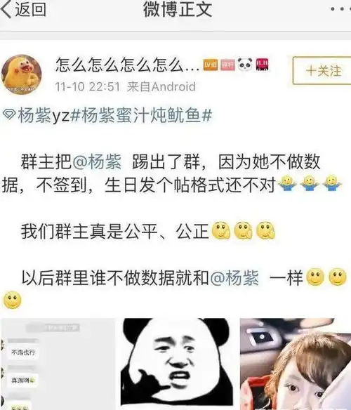 杨紫被自家粉丝,群主踢出群群里给予警告,粉丝批评踢得好
