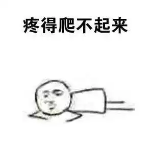 近期热门搞笑图集仿佛圆寂了
