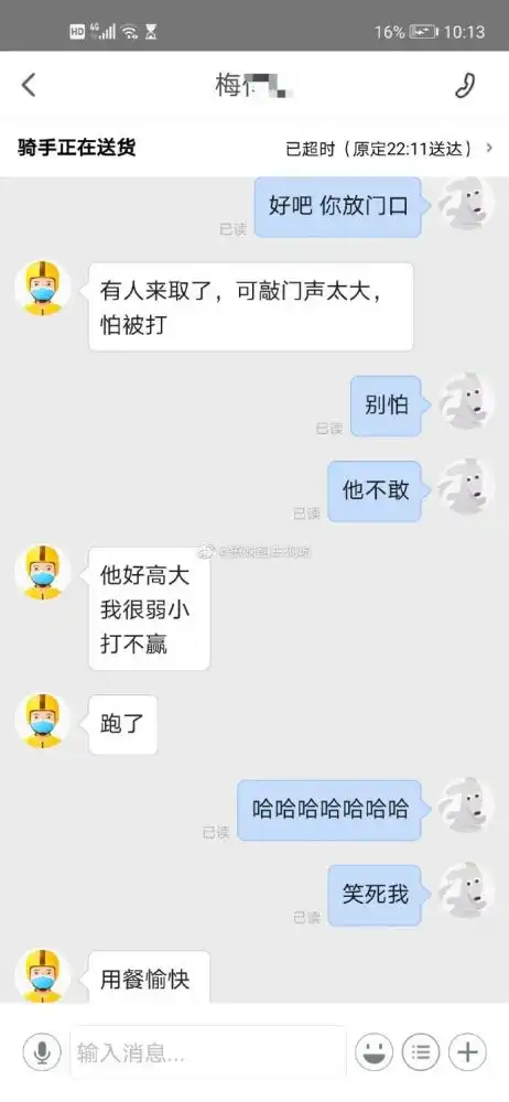 那些点外卖时的有趣对话
