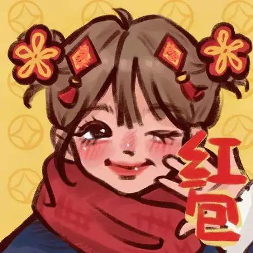 新年快乐,有趣可爱的情侣头像
