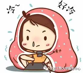 深秋已至天气渐冷
