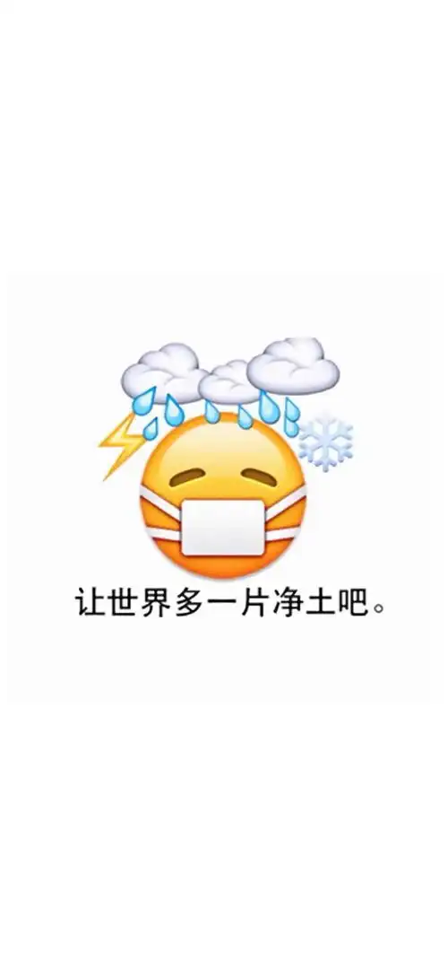 高清表情包壁纸很有趣
