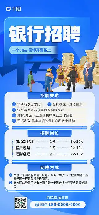 招聘海报图片广告设计素材免费下载平面广告图片大全千图网
