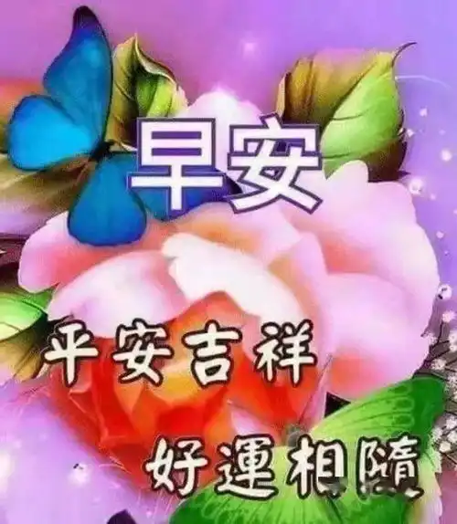 早安心语人生没有好走的路,走过的每一步都算数
