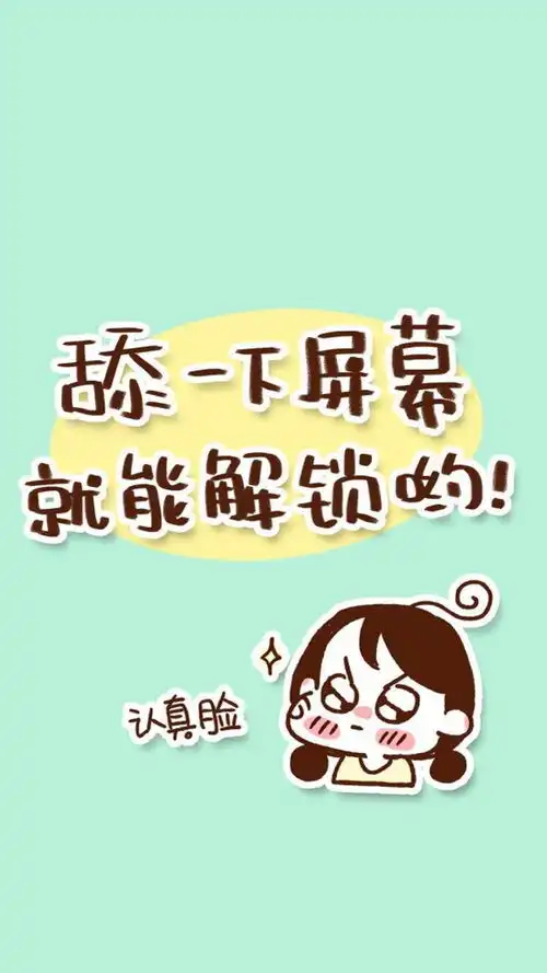 你见过哪些有趣的锁屏签名
