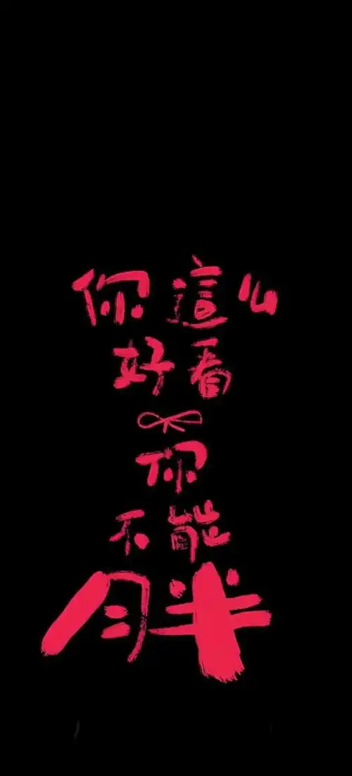 今朝有酒今朝醉,生活不能太疲惫沙雕搞笑壁纸

