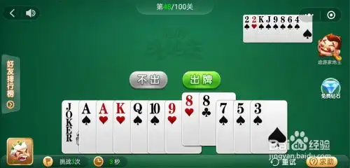 微信小游戏途游斗地主残局闯关47关和48关攻略
