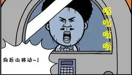 空间移动机器恶搞漫画图
