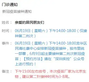 6月19日深圳新冠疫苗接种线报在外地打了第一针,怎么在深圳打第二针
