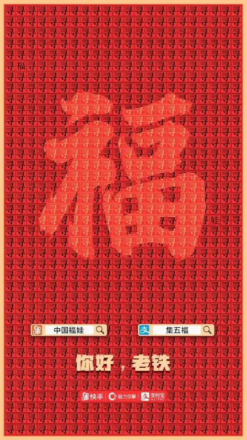 支付宝除了集五福,还将有一位中国福娃获得6.66吨超级年货
