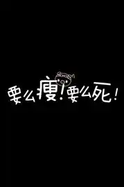 减肥人士必用的电脑桌面
