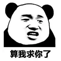 抖音熊猫人暴走的很生气的表情包大全你没错你都是对的生气表情
